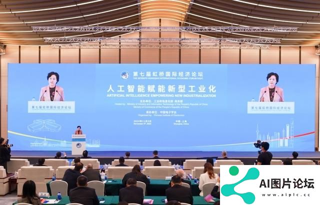 （第七届进博会）第七届虹桥国际经济论坛“人工智能赋能新型工业化”分论坛举行
