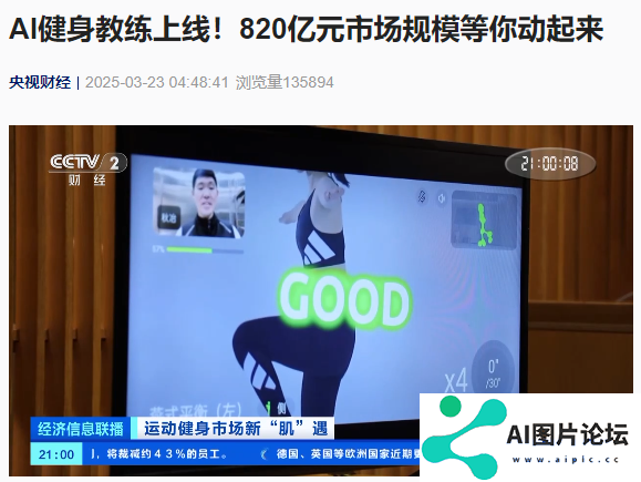 2025 年，中国智能运动健身市场规模将达到 820 亿元