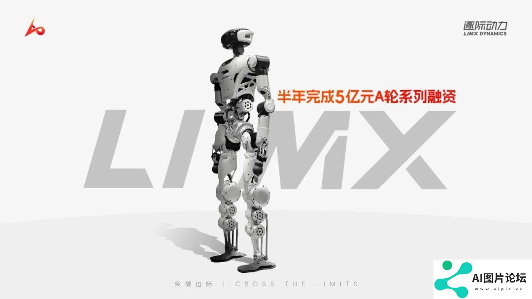 具身机器人公司“逐际动力”完成 5 亿元 A 轮系列融资，阿里巴巴等参投