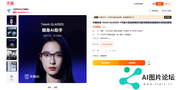 1999元中国电信首款智能眼镜发布：支持视频拍摄、自带AI