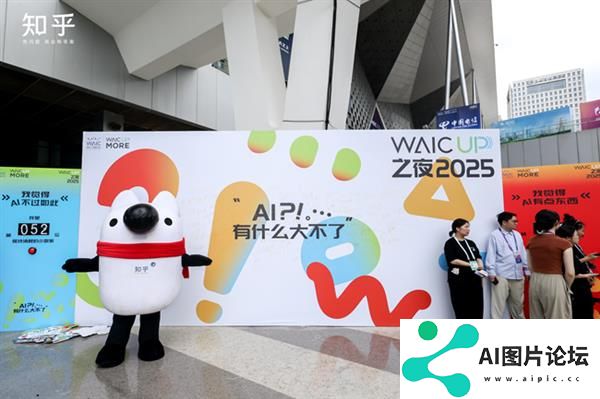 知乎“学术酒吧”亮相WAIC2025：没有PPT只有“AI上头”的思想碰撞